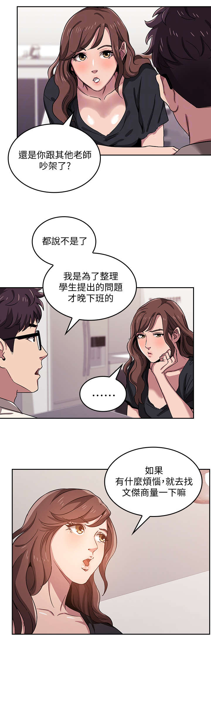 慈爱管教小说免费阅读漫画,第5章：办法1图