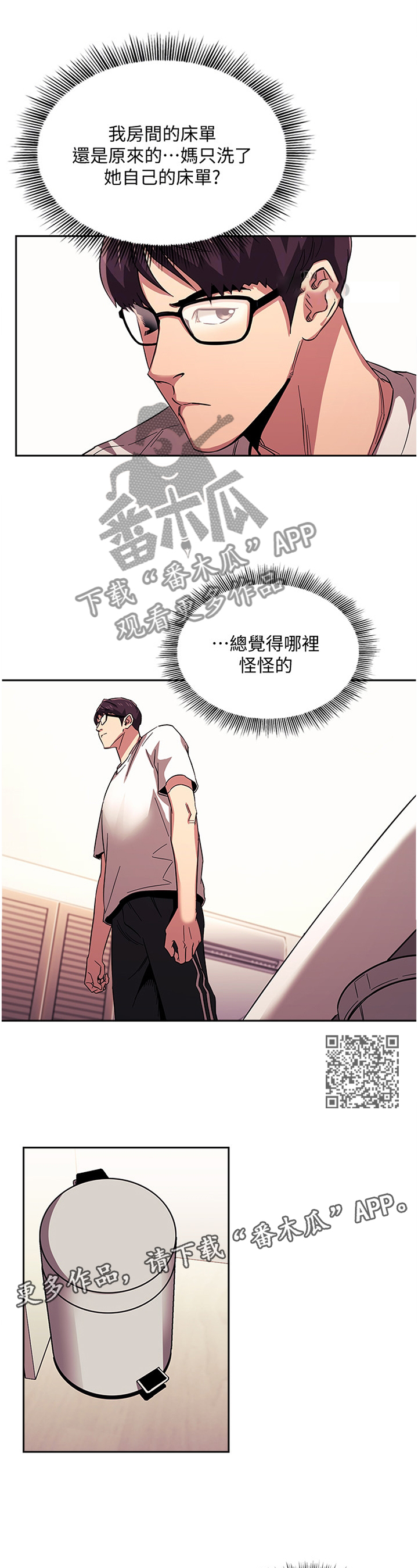 慈爱管教漫画免费大结局漫画,第37章：愤怒与不解2图