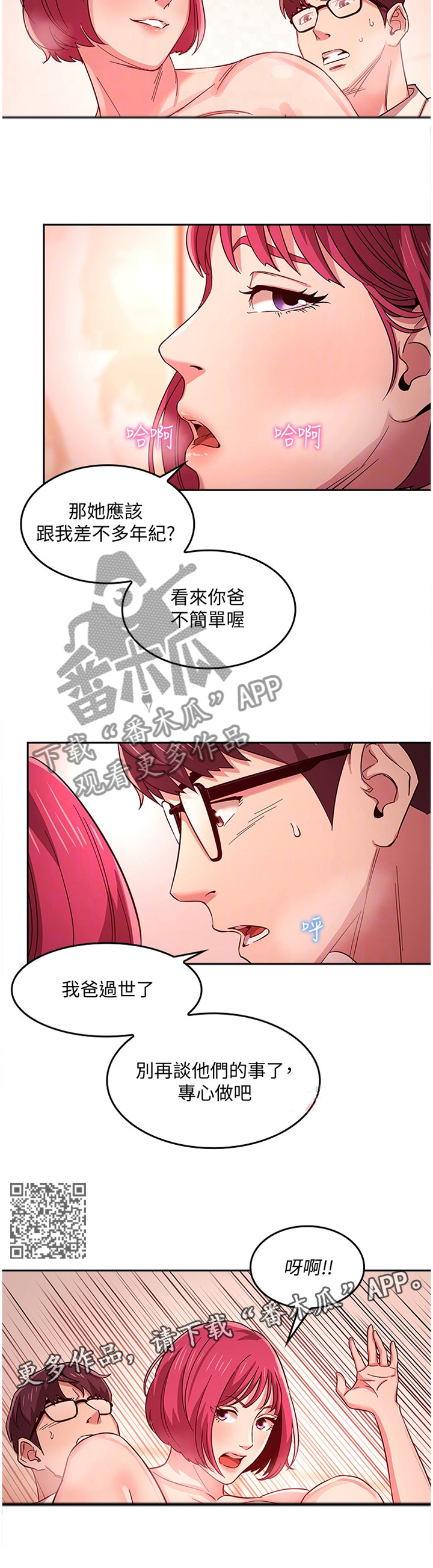 慈爱管教漫画,第23章：已婚之妇2图