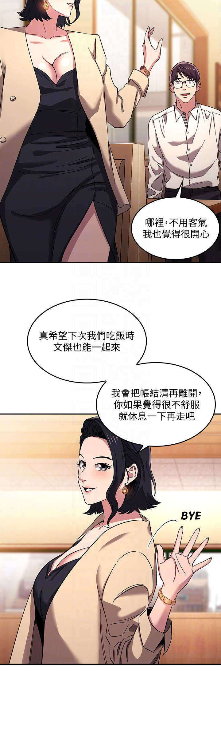 慈爱管教若佳漫画,第13章：住宿2图