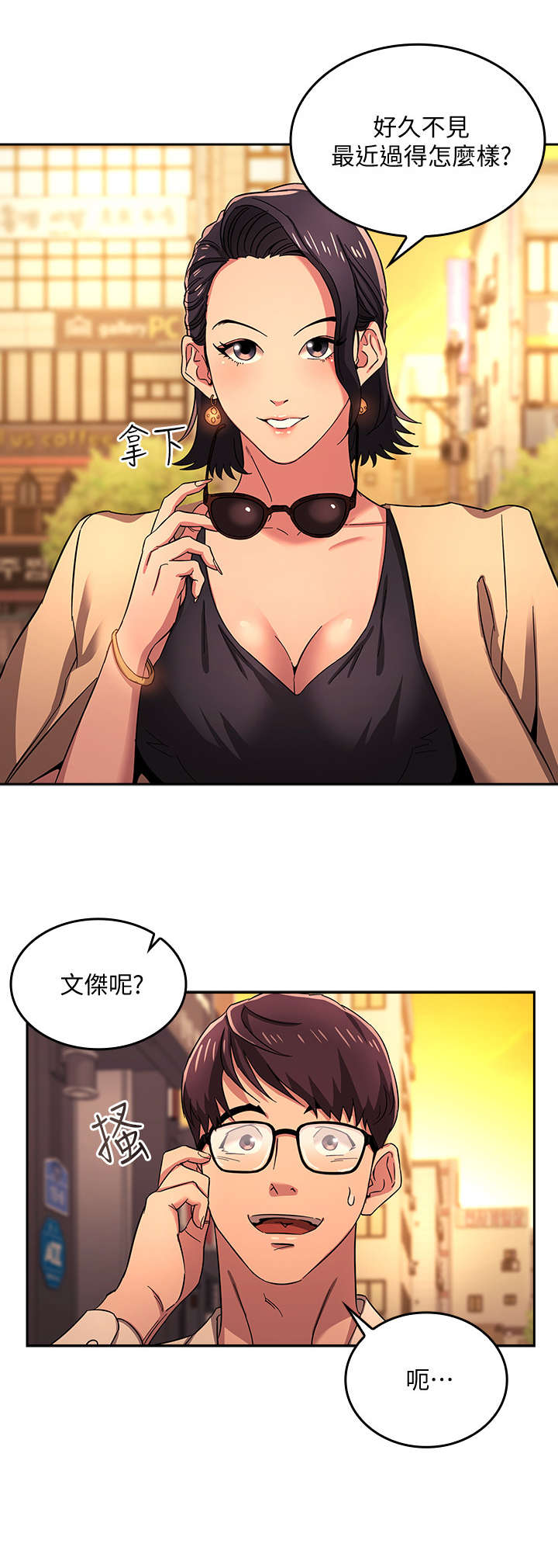 慈爱管教31漫画,第12章：吃饭1图