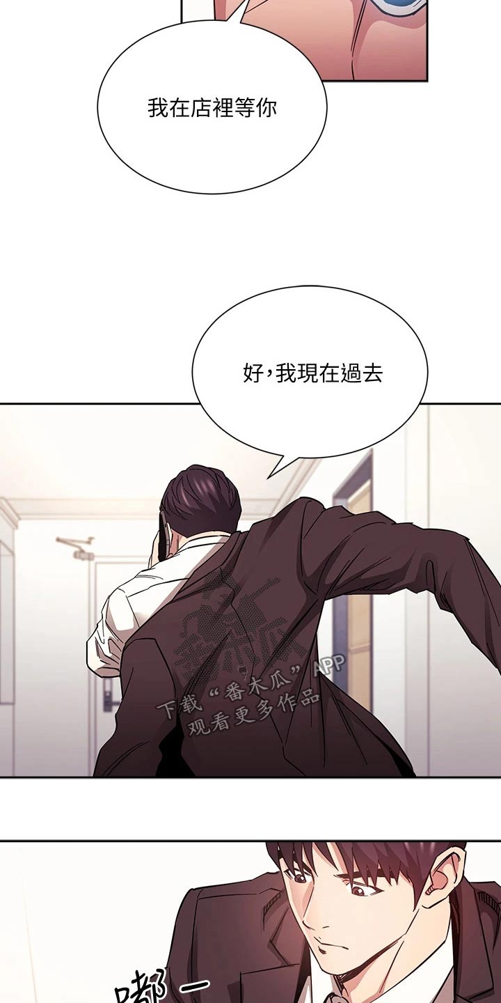 慈爱宠溺漫画,第124章：总该要来的 2图