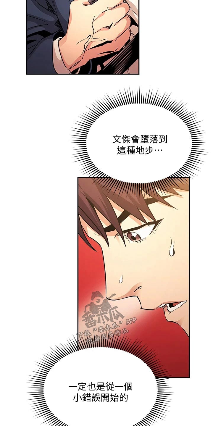 慈爱护生漫画,第134章：不想隐瞒 2图