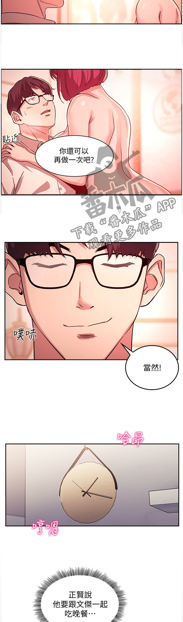 慈爱的救主灵歌漫画,第23章：已婚之妇2图