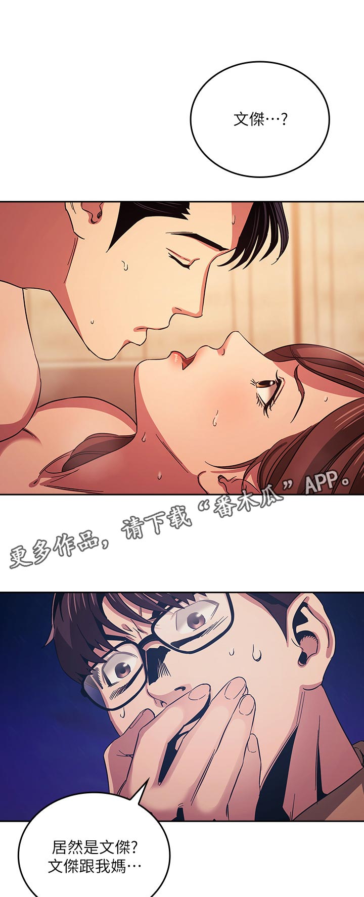 和善管教漫画,第51章：发狂1图