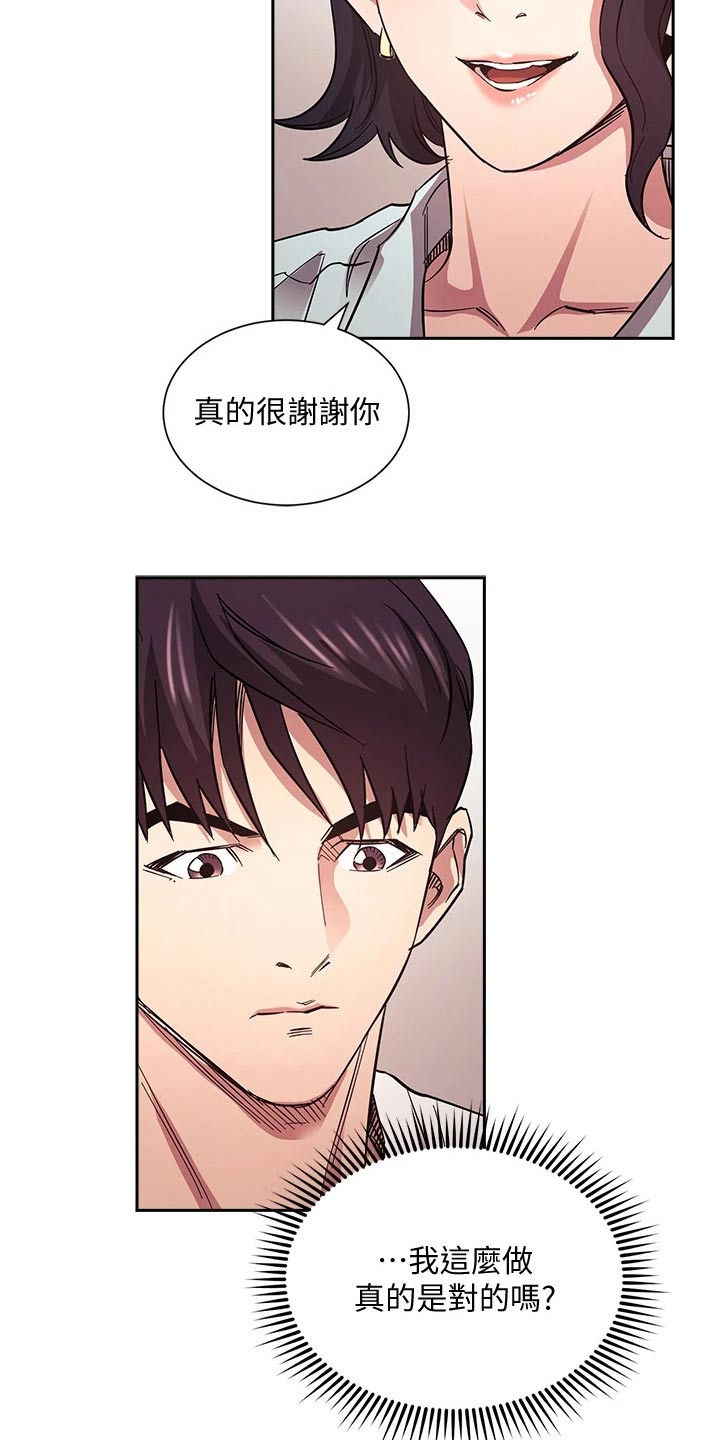 慈爱管教漫画,第112章：对不起了2图