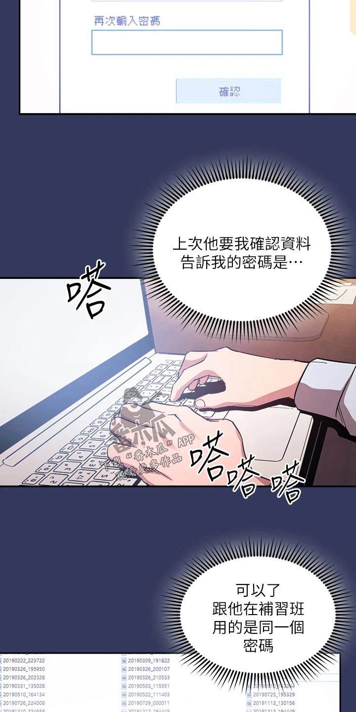 慈爱育儿漫画,第104章：查看2图