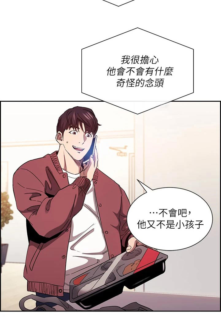慈爱宠溺漫画,第129章：跟踪2图