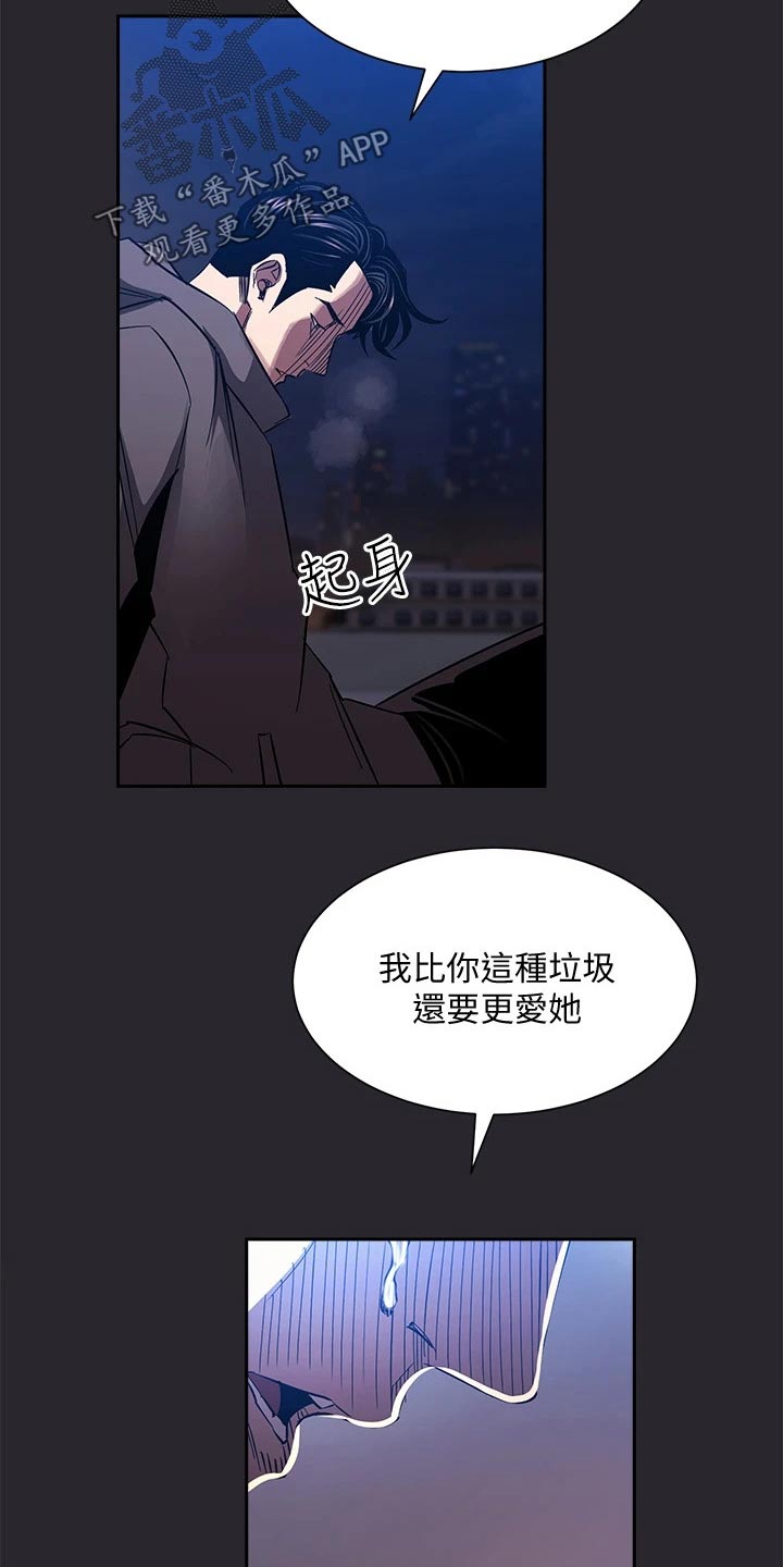 慈爱管教42漫画,第133章：我该怎么做2图