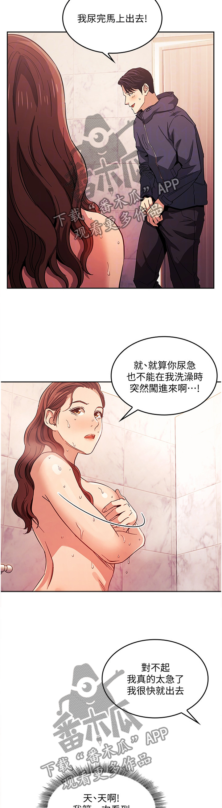 慈爱庵漫画,第28章：火急火燎1图