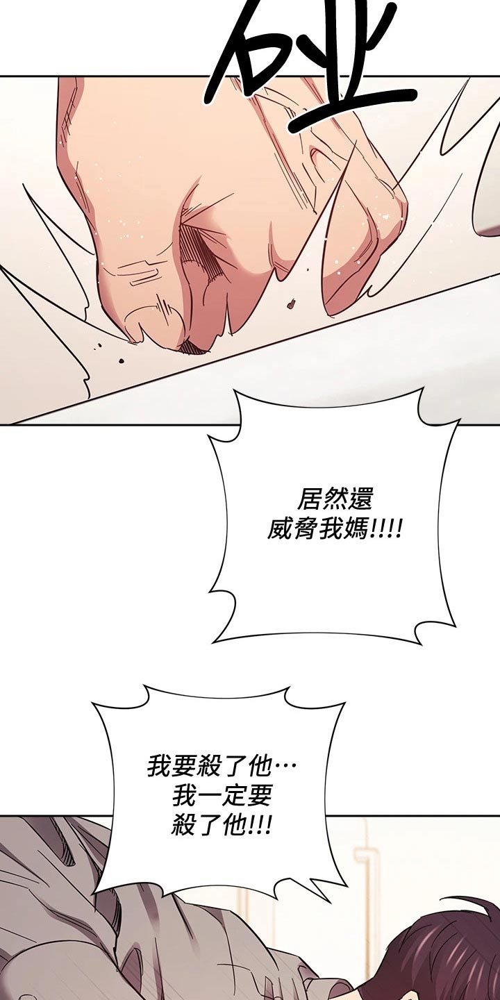 慈爱管教20漫画,第89章：痛哭2图