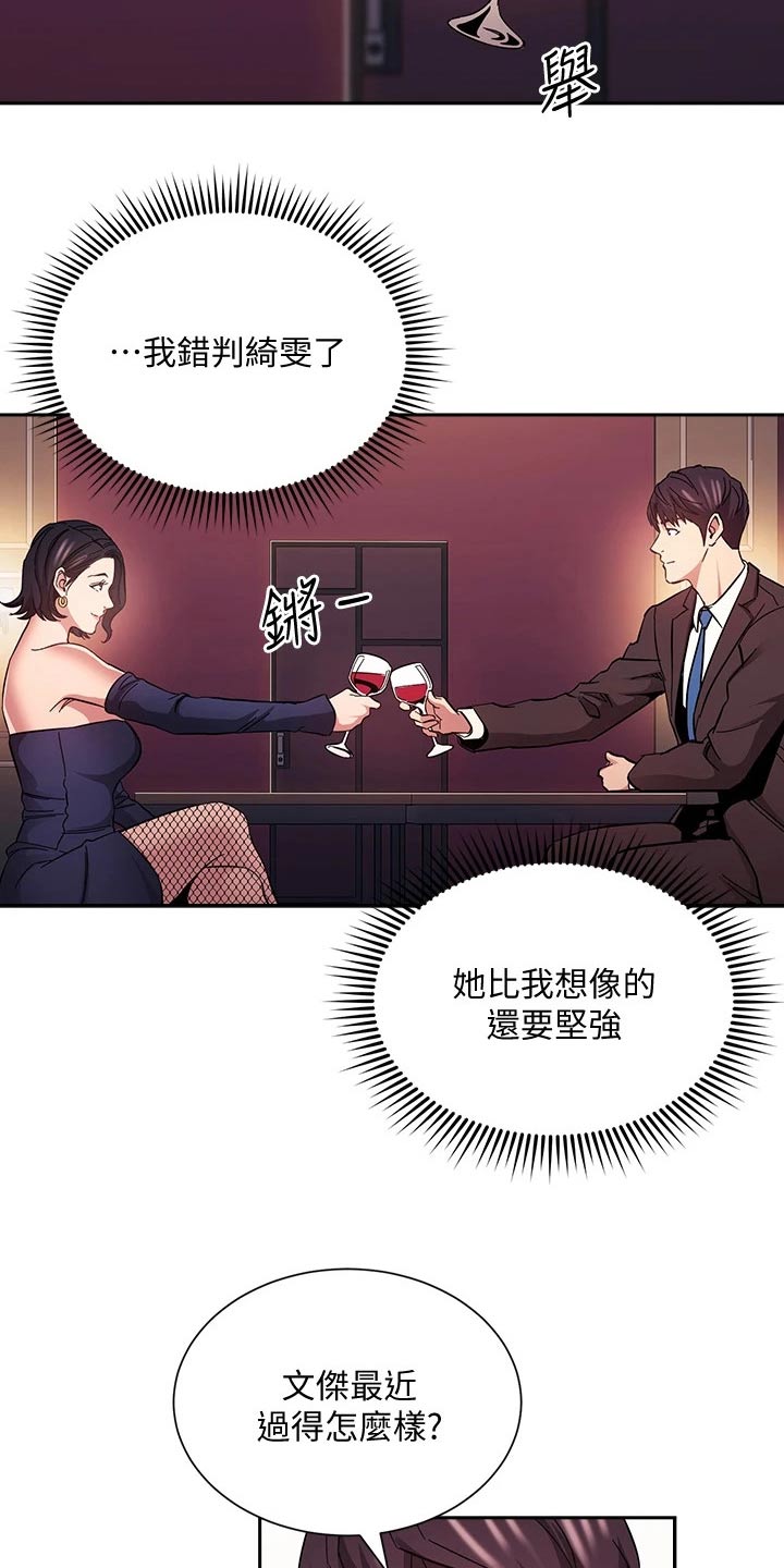 管教养育漫画,第125章：反省1图