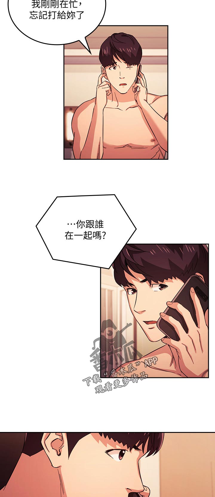 慈爱管教 都市恋爱的故事情节漫画,第47章：撒谎1图