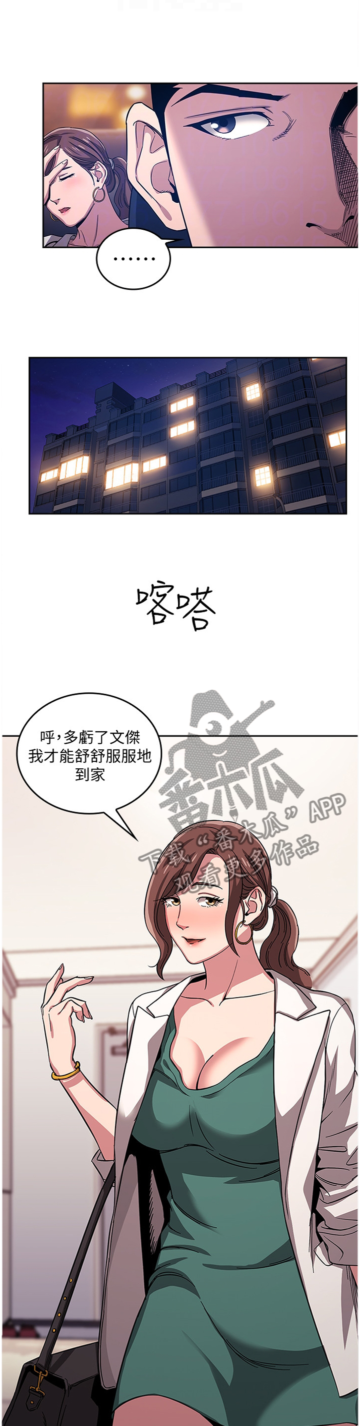 慈爱管教漫画免费无删减漫画,第20章：道歉礼物2图