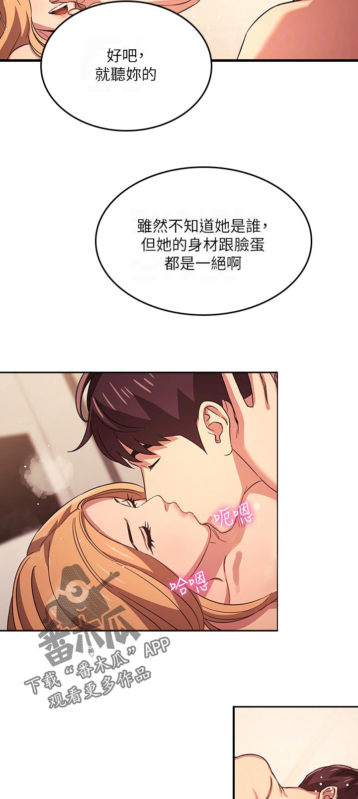 慈爱管教第44漫画,第54章：满意2图