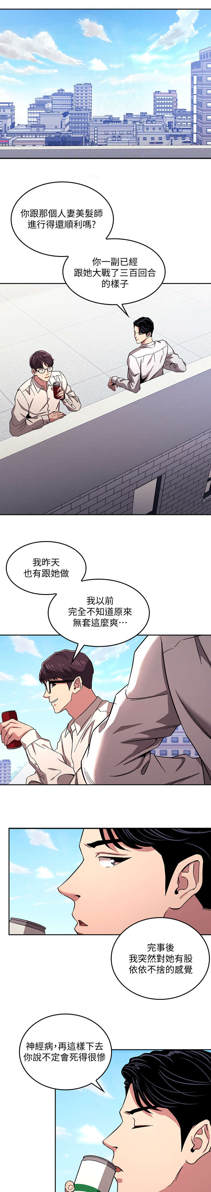 慈爱管教漫画,第16章：奇妙1图