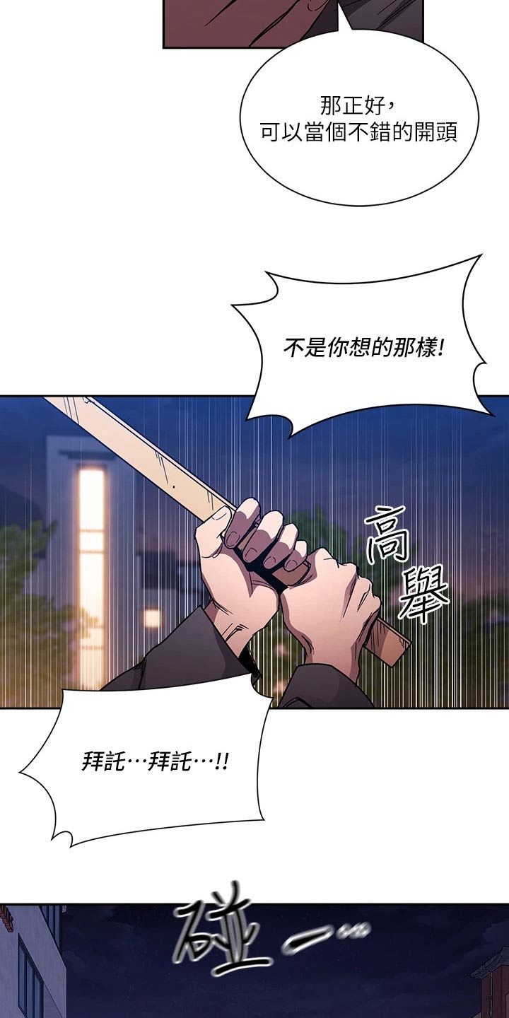 慈爱的主原唱漫画,第131章：无法接受2图