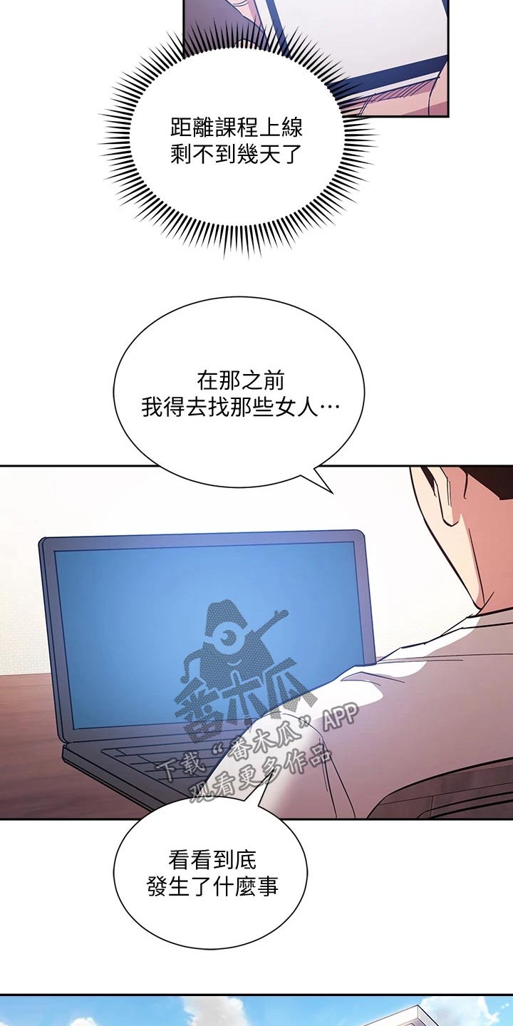 慈爱宠溺漫画,第113章：怀疑1图