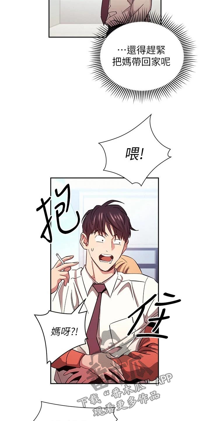 慈爱管教漫画免费无删减漫画,第129章：跟踪1图