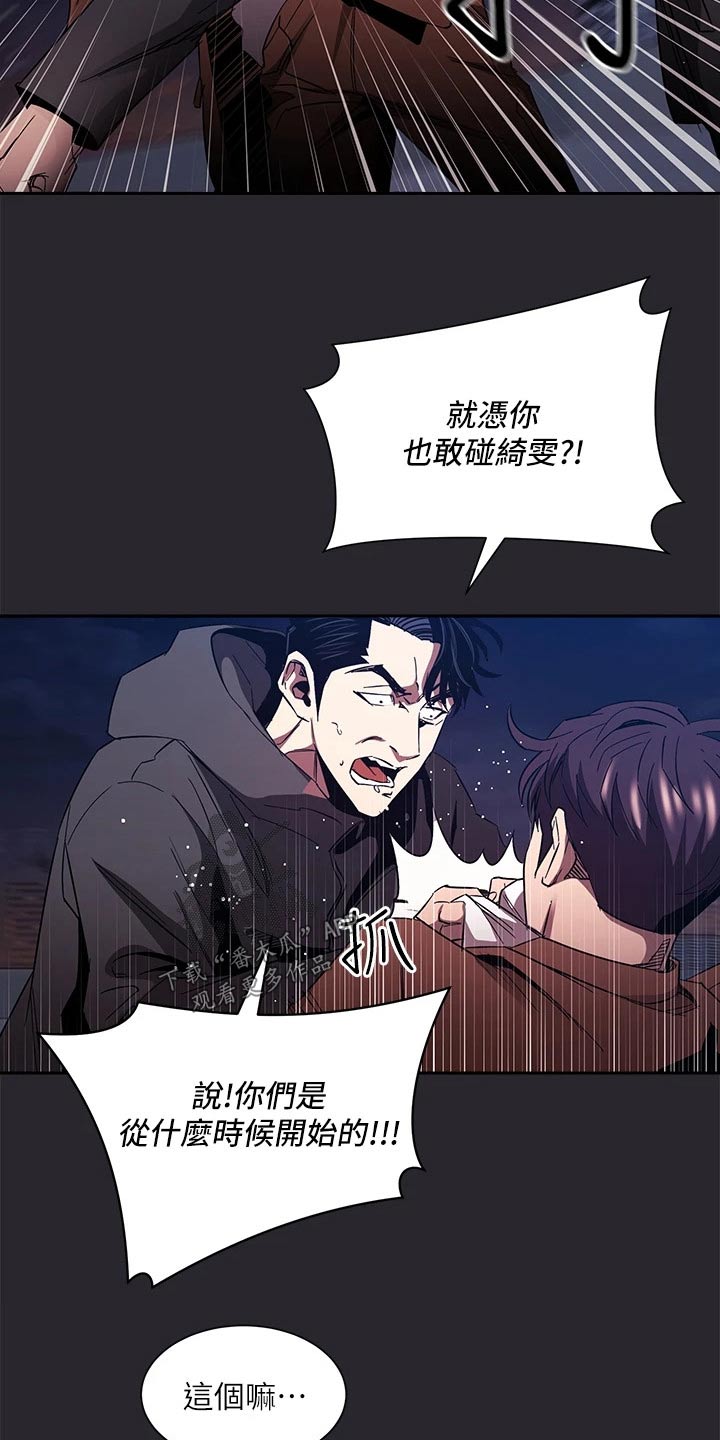 慈爱管教无删减漫画,第132章：愤怒2图