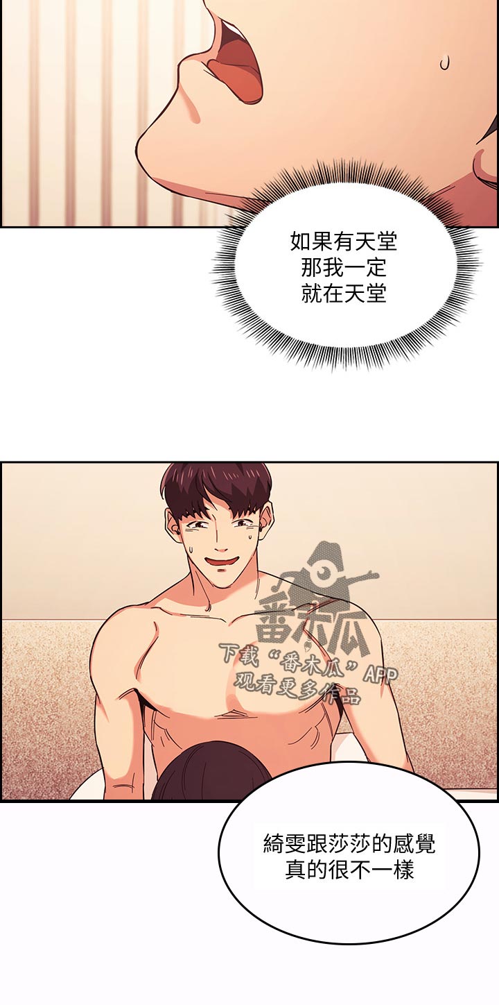 慈爱的母亲漫画,第48章：真的不一样2图