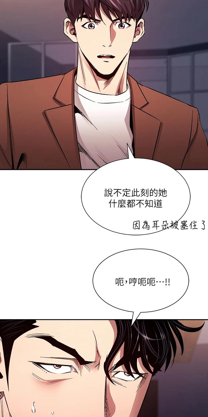 慈爱医院简介漫画,第132章：愤怒2图