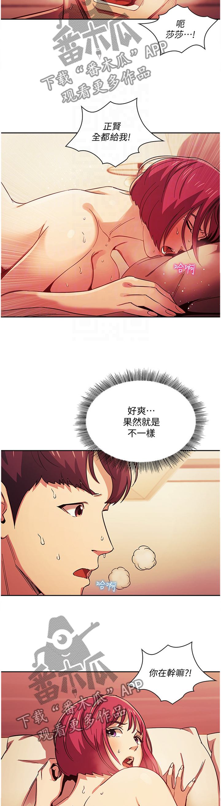 慈爱管教完漫画,第28章：火急火燎2图