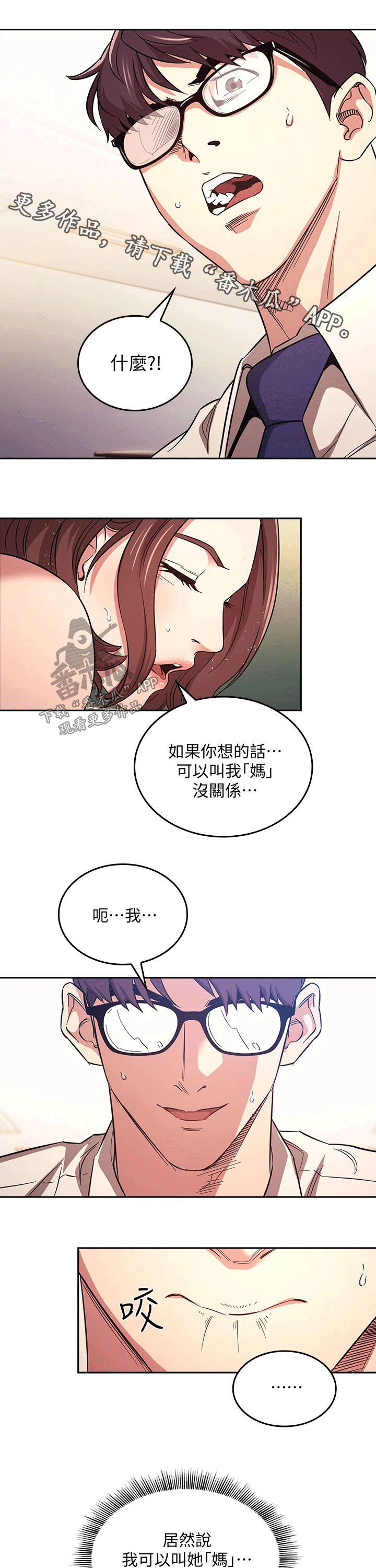 慈爱管教漫画在线观看网站漫画,第72章：称呼1图