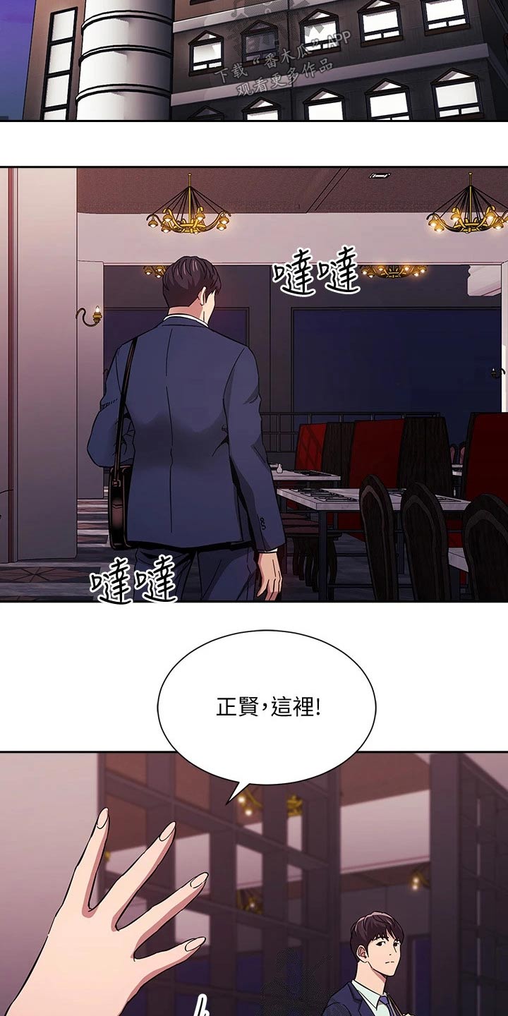 慈爱管教漫画,第94章：约吃饭2图