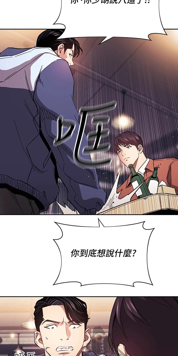 慈爱管教漫画漫画,第110章：录音2图