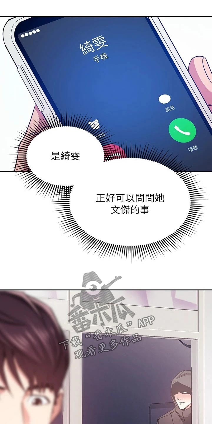 慈爱宠溺漫画,第129章：跟踪1图
