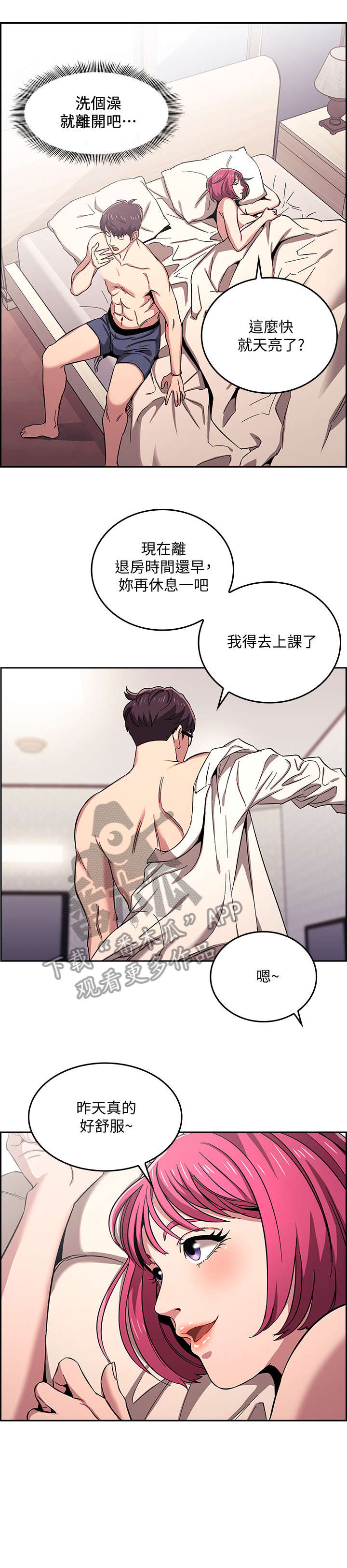 慈爱管教完漫画,第15章：争吵2图