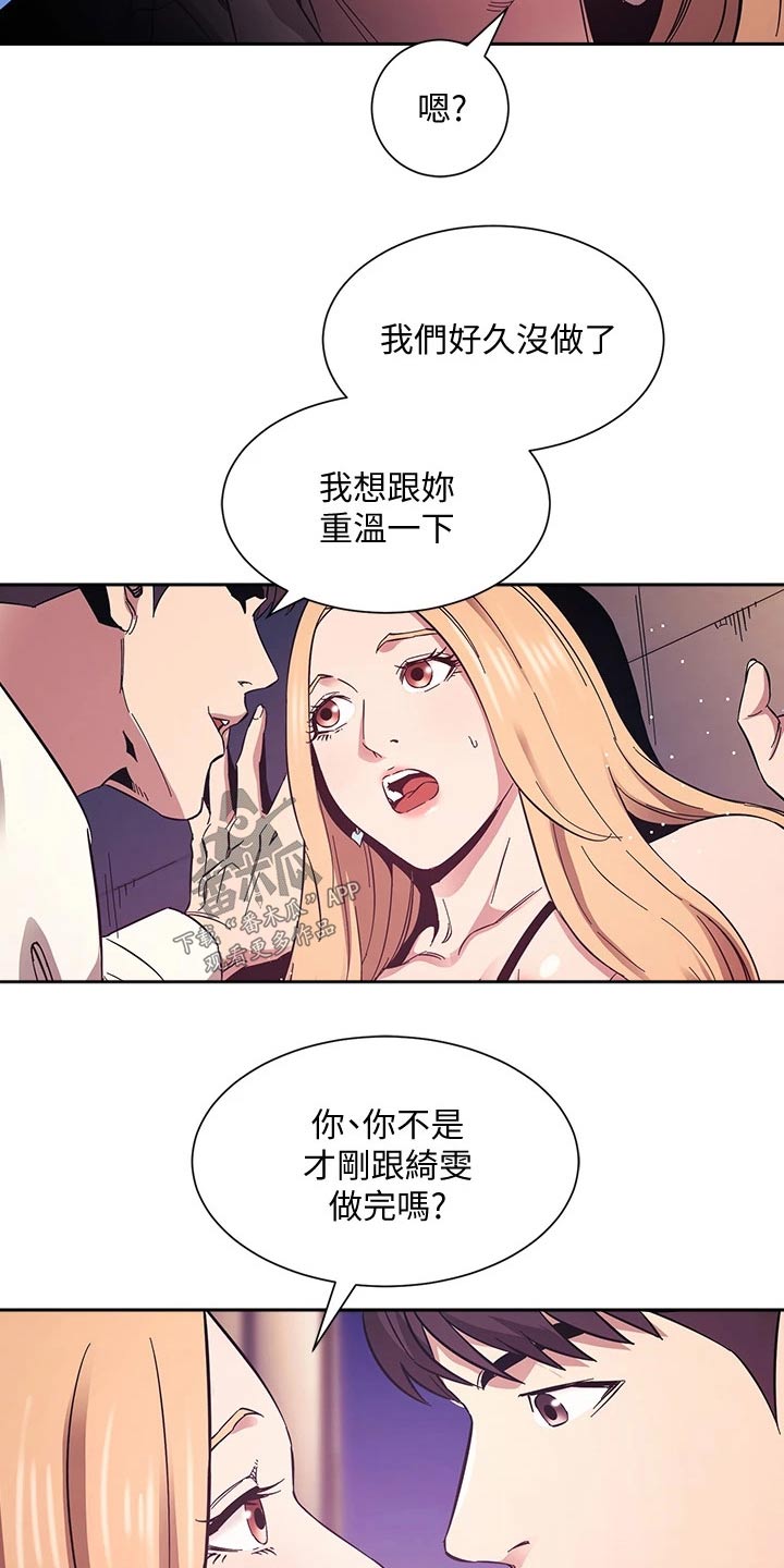 慈爱的妈妈漫画,第85章：原来是你1图