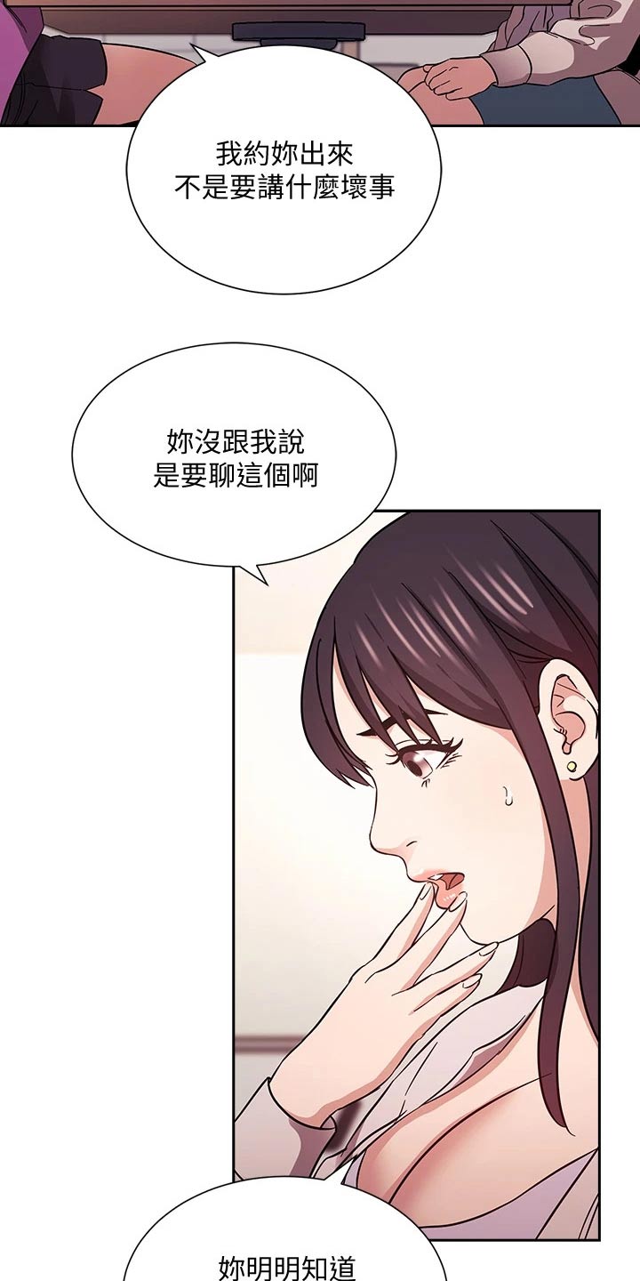 慈爱宠溺漫画,第97章：家长1图