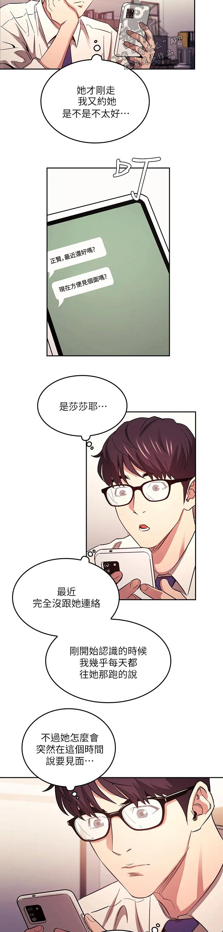 慈爱的回报用一句名言概括漫画,第74章：见面1图