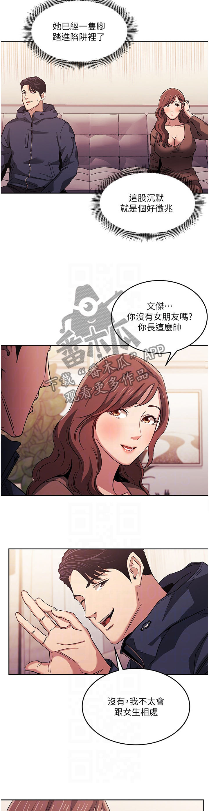 慈爱的近义词和反义词漫画,第29章：上钩1图