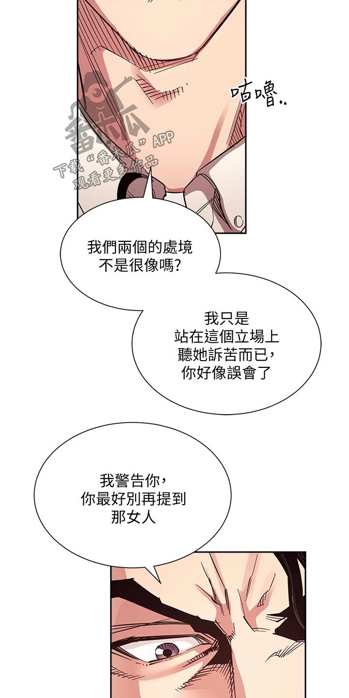 慈爱管教完漫画,第110章：录音1图