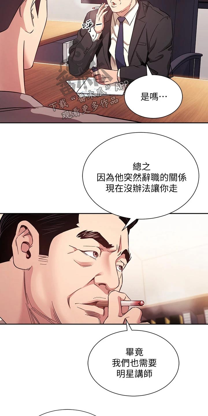 慈爱管教朋友漫画,第86章：辞职2图