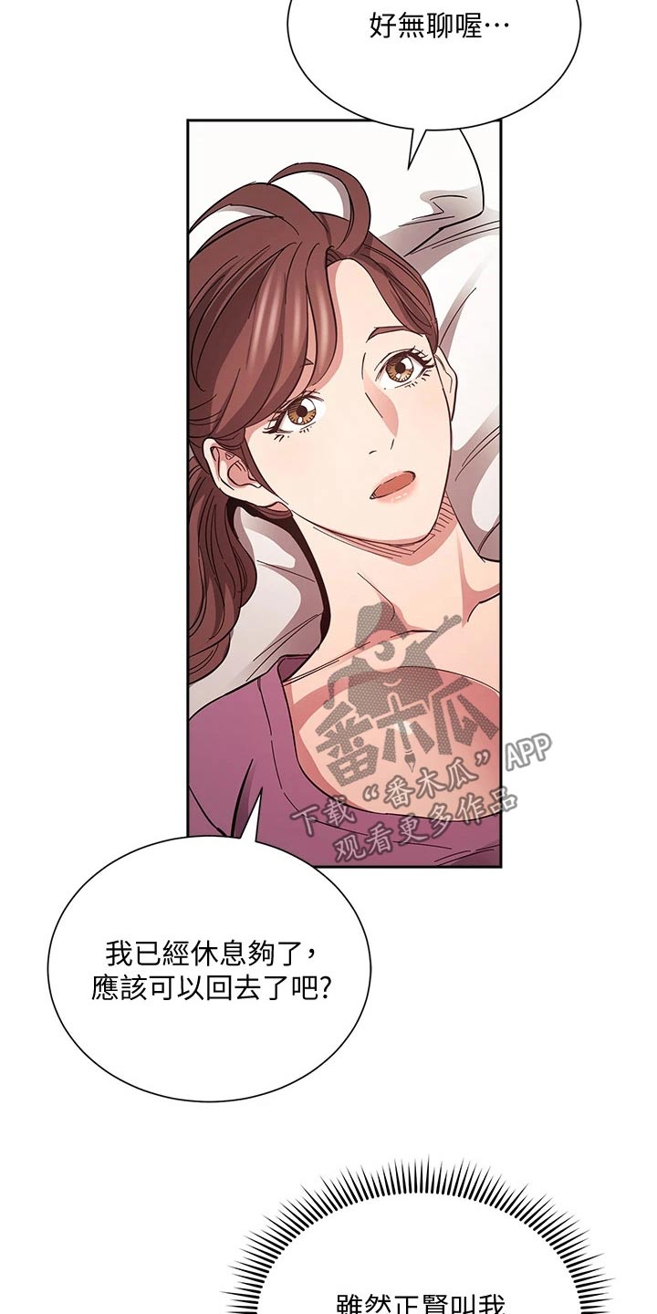慈爱宠溺漫画,第113章：怀疑1图