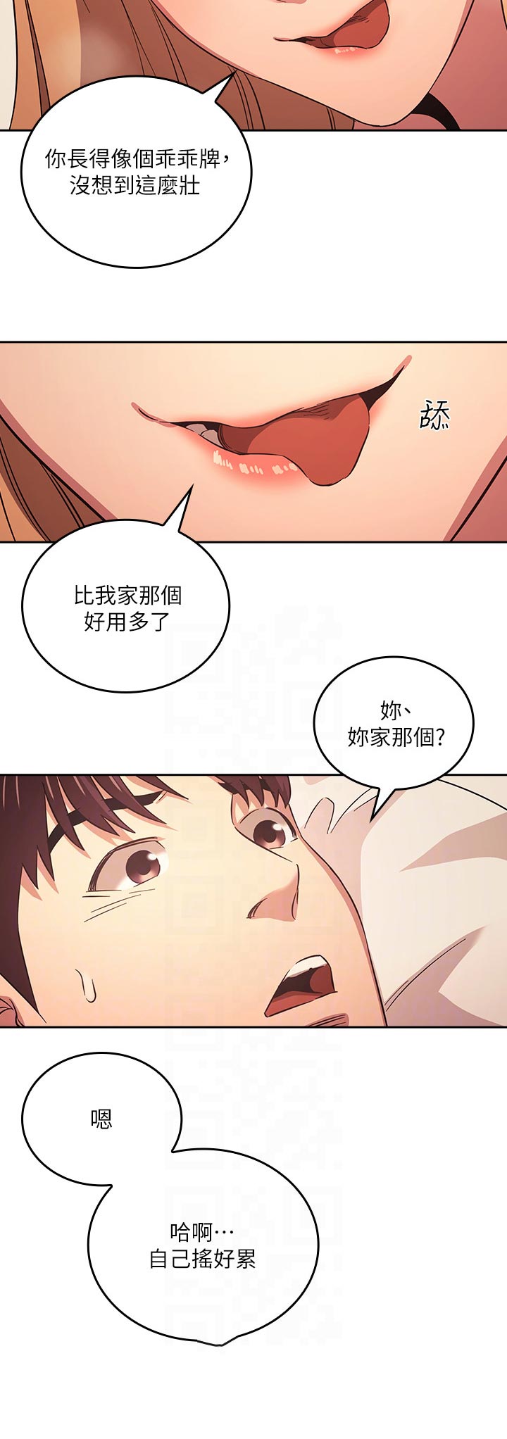 慈爱的反义词是啥漫画,第53章：好用？2图