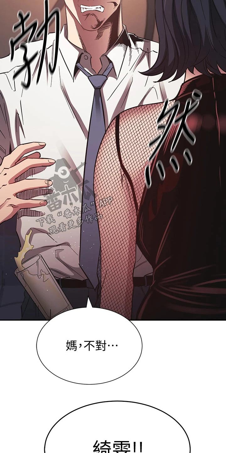 慈爱宠溺漫画,第100章：闭嘴2图