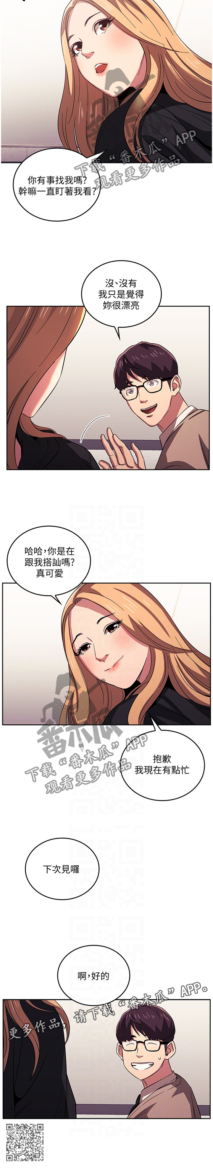 慈爱反义词是什么漫画,第38章：烦恼2图