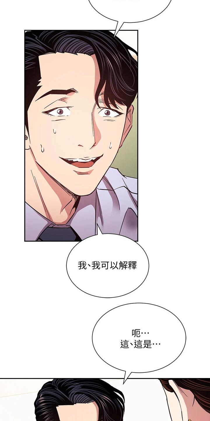 慈爱园漫画,第122章：曝光1图