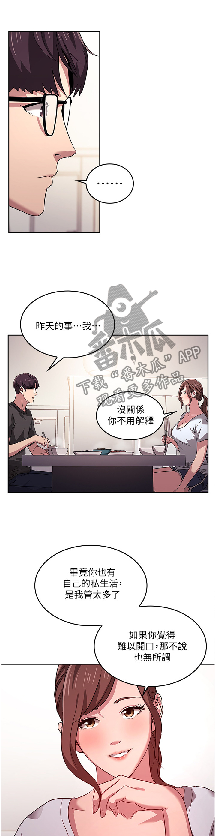 管教管教漫画,第21章：本性善良2图