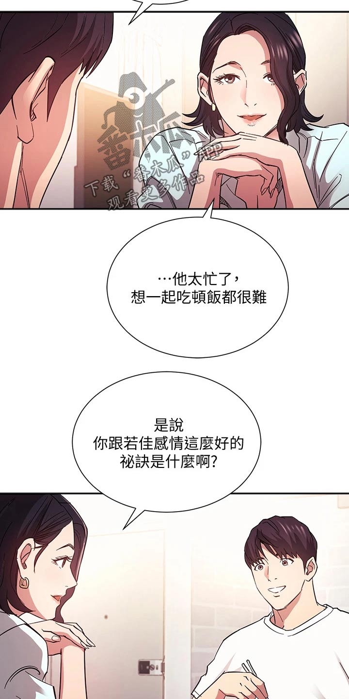 慈爱管教3漫画,第111章：不小心就2图