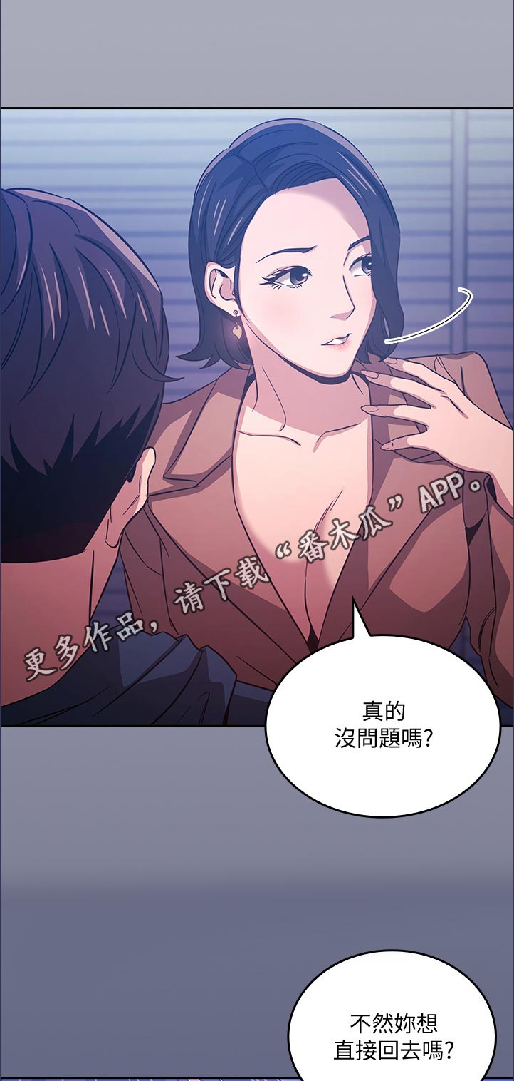 慈爱管教多久更新漫画,第61章：真的没问题吗1图