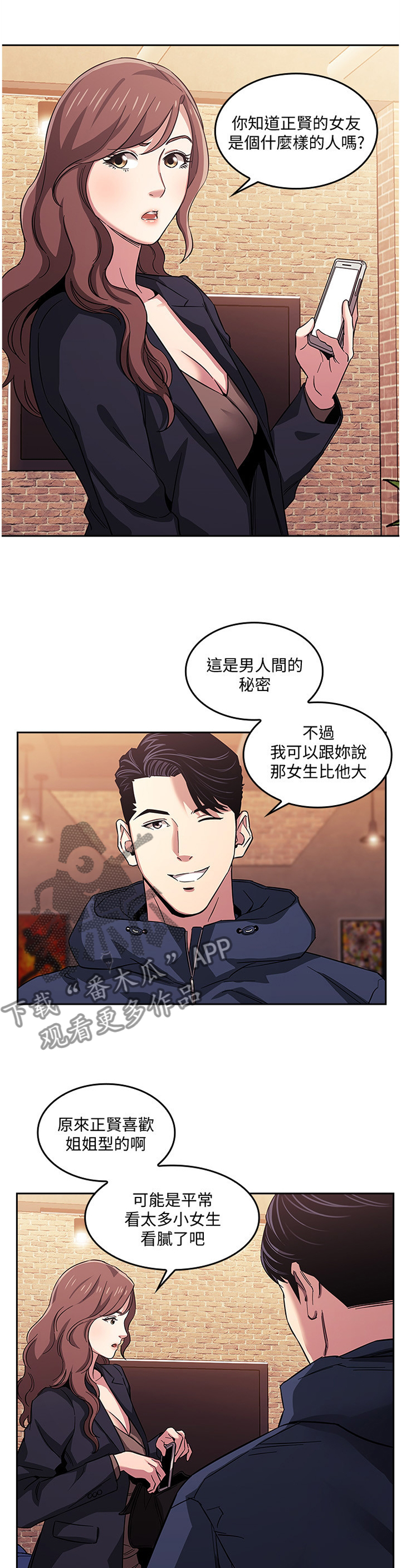 慈爱教育漫画,第26章：家庭关系1图