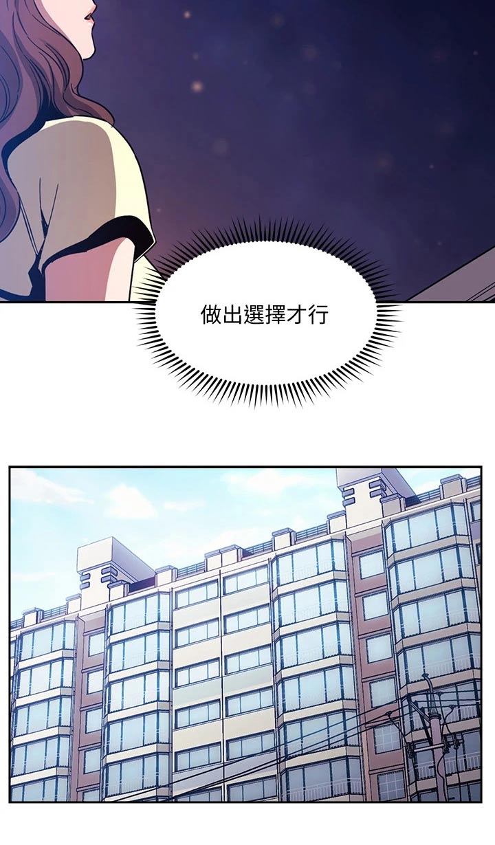 慈爱宠溺漫画,第136章：做出选择2图