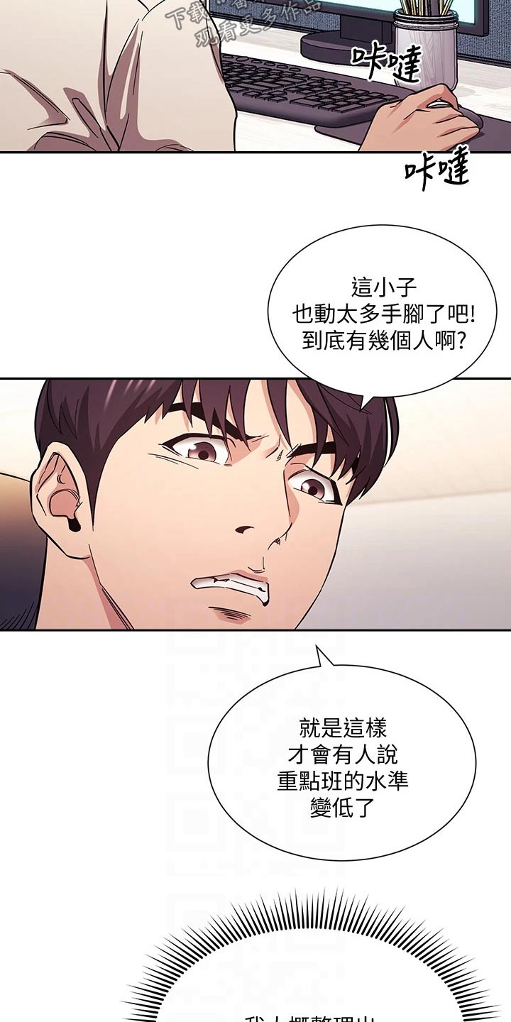 慈爱的回报用一句名言概括漫画,第97章：家长1图