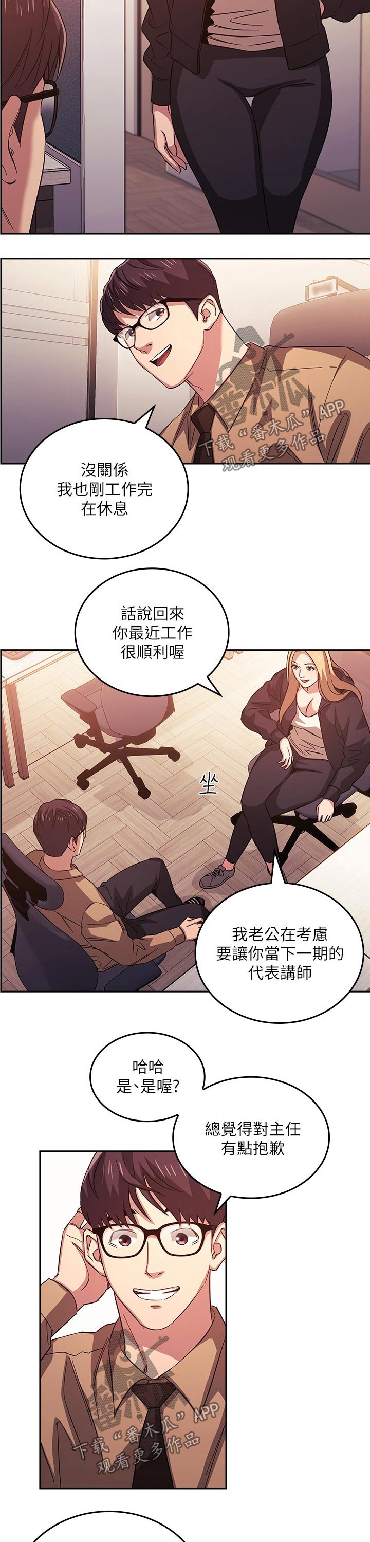 慈爱的近义词是漫画,第66章：大胆2图